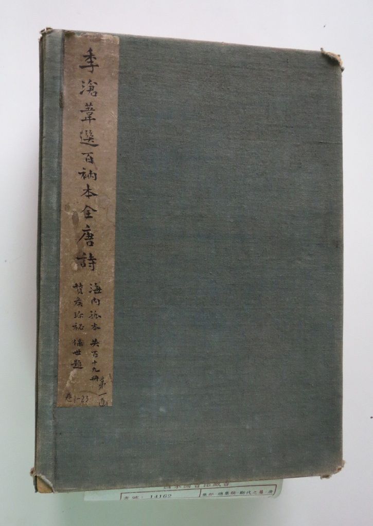 Qing Kangxi edition book 清校本